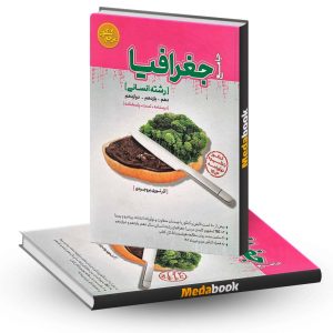جغرافیا جامع کاگو