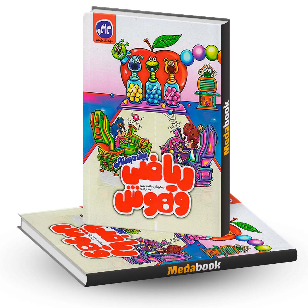 ریاضی-پیش-دبستان-کاگو ریاضی پیش دبستان کاگو
