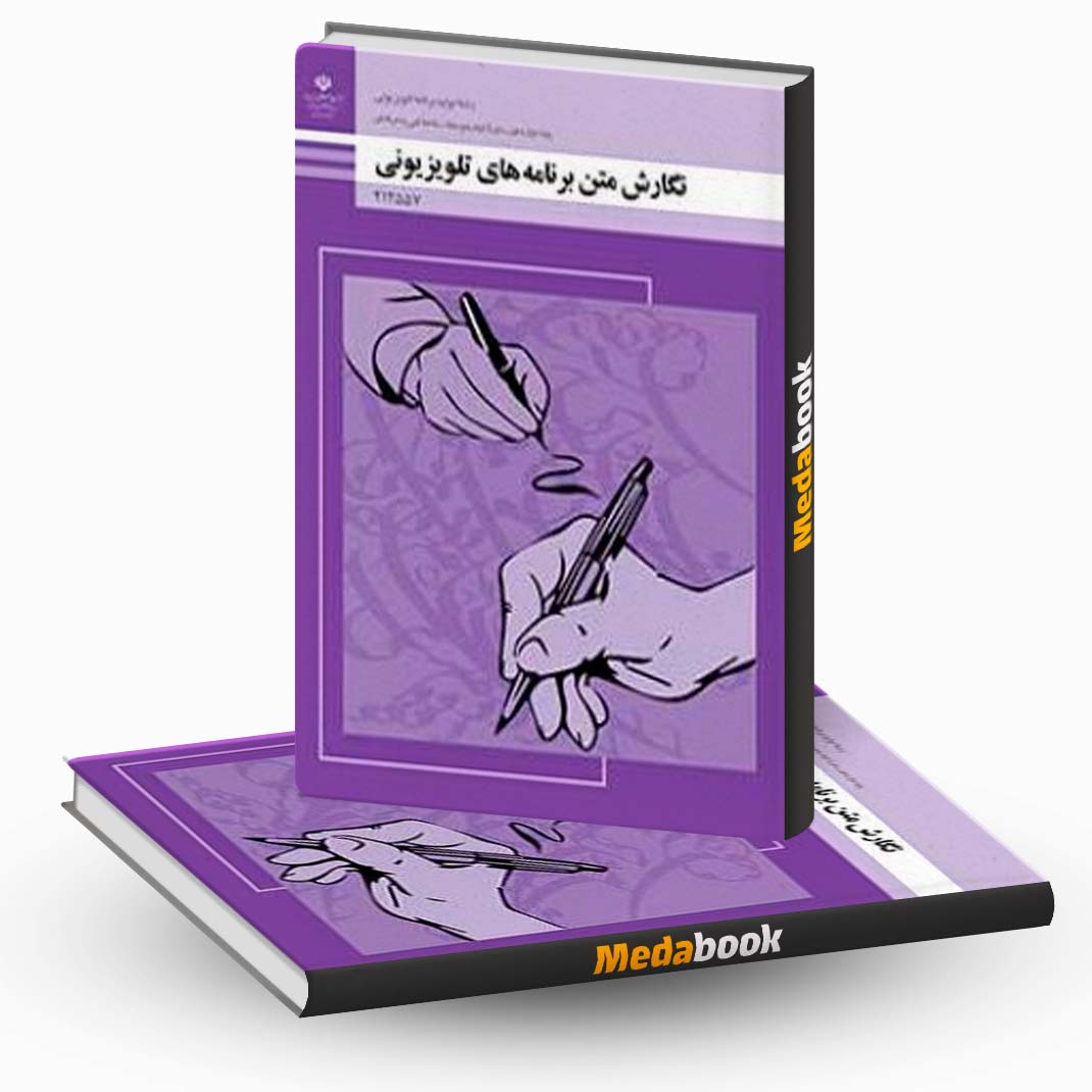 نگارش-متن-برنامه-های-تلویزیونی نگارش متن برنامه های تلویزیونی