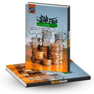 دروس طلایی دوازدهم حسابداری فنی حرفه ای کاگو