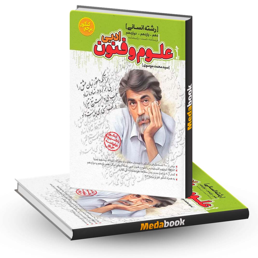 علوم-و-فنون-جامع-مرجع-کنکور-کاگو علوم و فنون جامع مرجع کنکور کاگو