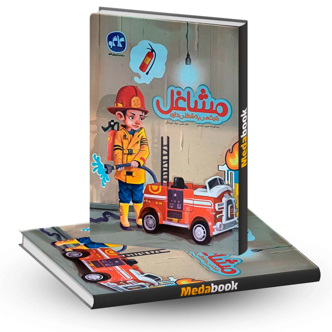 مشاغل-پیش-دبستان-کاگو مشاغل پیش دبستان کاگو