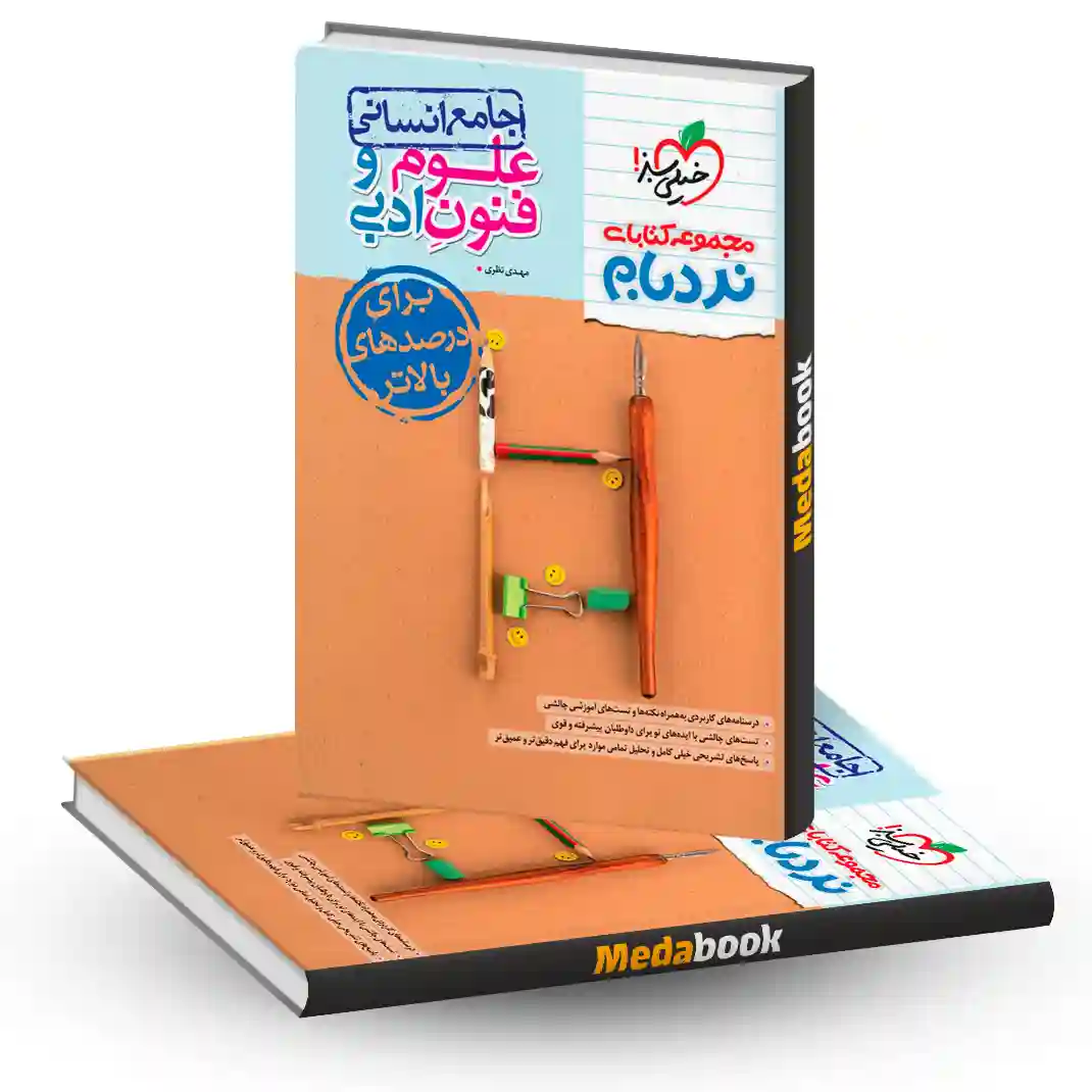 نردبام علوم و فنون ادبی جامع انسانی خیلی سبز نردبام علوم و فنون ادبی جامع انسانی خیلی سبز