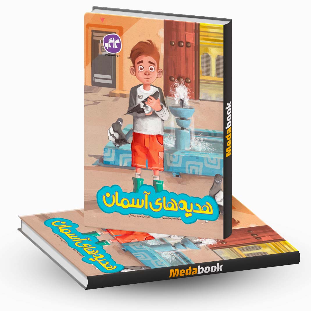 هدیه-های-آسمان-پیش-دبستان-کاگو هدیه های آسمان پیش دبستان کاگو