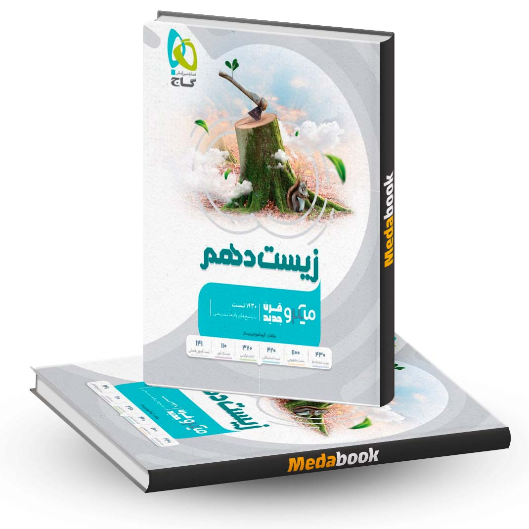 کتاب-زیست-دهم-میکرو-طبقه-بندی-گاج-ویژه-کنکور-1405 کتاب زیست دهم میکرو طبقه بندی گاج ویژه کنکور 1405