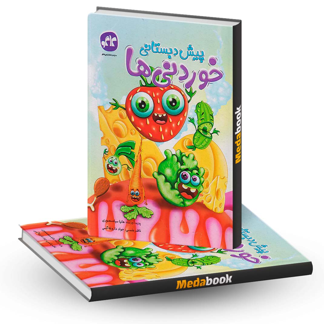 خوردنی-ها-پیش-دبستان-کاگو خوردنی ها پیش دبستان کاگو