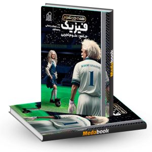 فیزیک جامع تجربی همه چی تموم دریافت