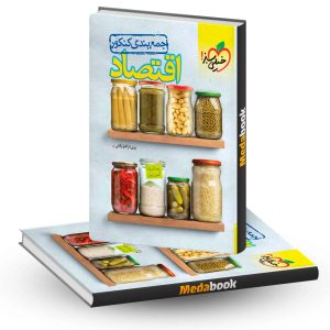 جمع بندی اقتصاد خیلی سبز