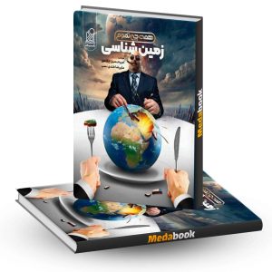 همه چی تموم زمین شناسی نشر دریافت