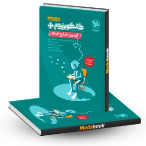آزمون خارج کشور 1402 رشته تجربی مهروماه