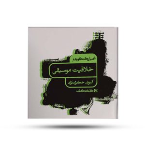 الفبای کنکور هنر خلاقیت موسیقی کارنامه کتاب