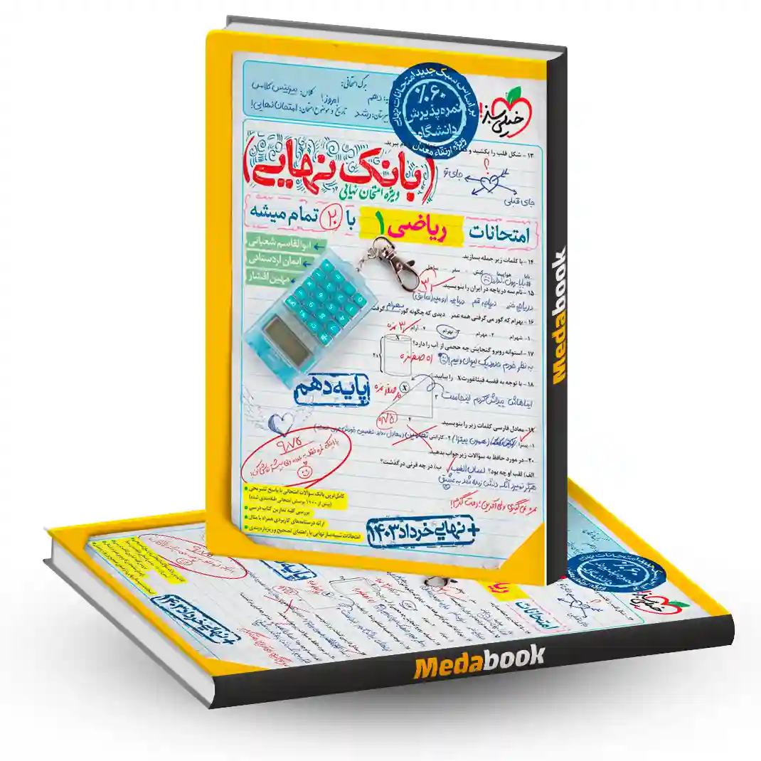 بانک نهایی ریاضی دهم خیلی سبز بانک نهایی ریاضی دهم خیلی سبز