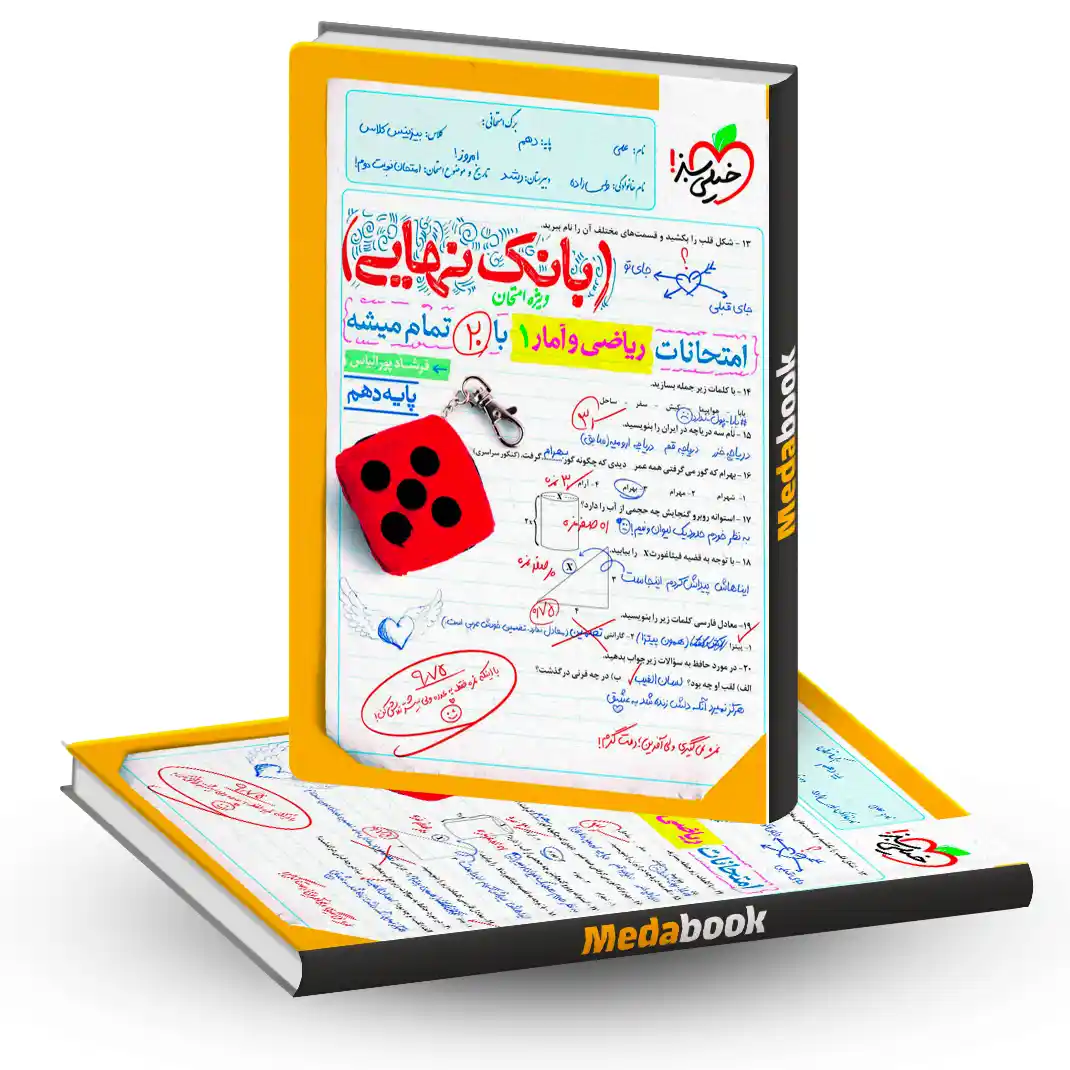 بانک نهایی ریاضی و آمار دهم خیلی سبز بانک نهایی ریاضی و آمار دهم خیلی سبز