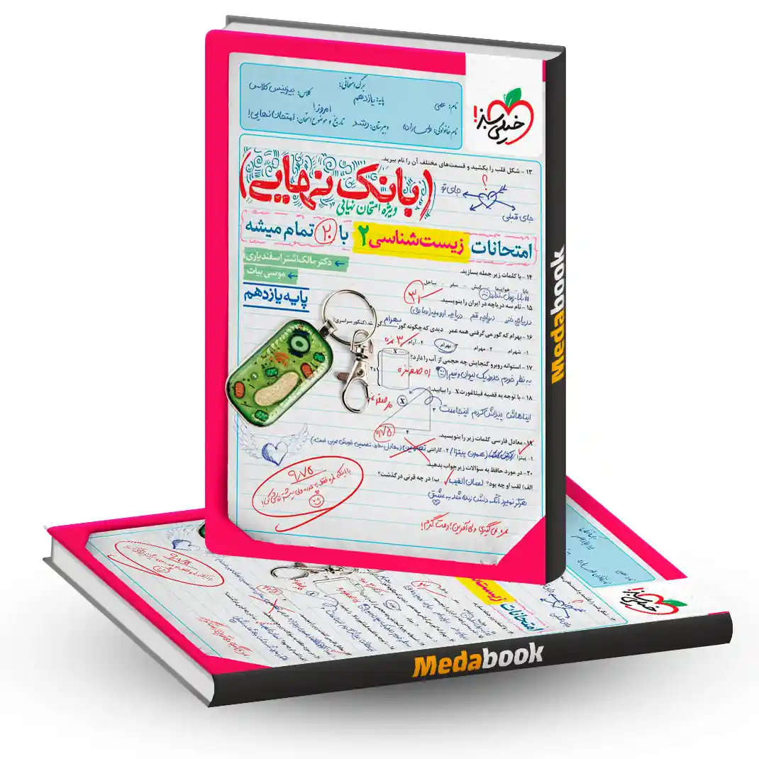 بانک نهایی زیست یازدهم خیلی سبز بانک نهایی زیست یازدهم خیلی سبز
