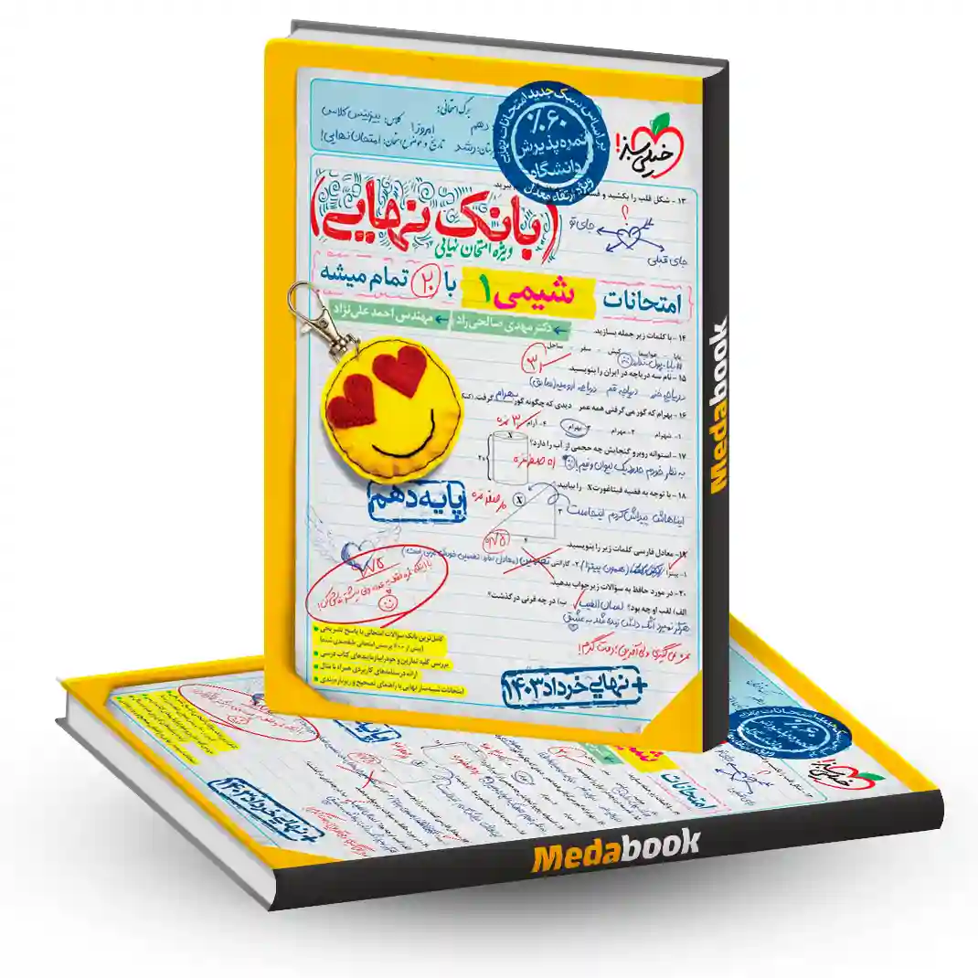 بانک نهایی شیمی دهم خیلی سبز بانک نهایی شیمی دهم خیلی سبز