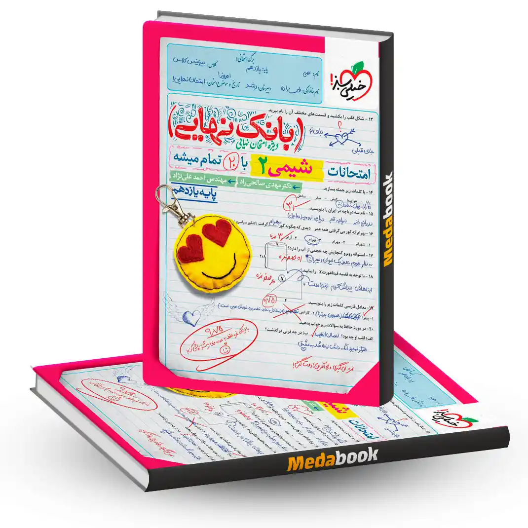 بانک نهایی شیمی یازدهم بانک نهایی شیمی یازدهم خیلی سبز