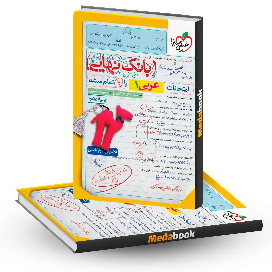 بانک نهایی عربی دهم خیلی سبز بانک نهایی عربی دهم خیلی سبز