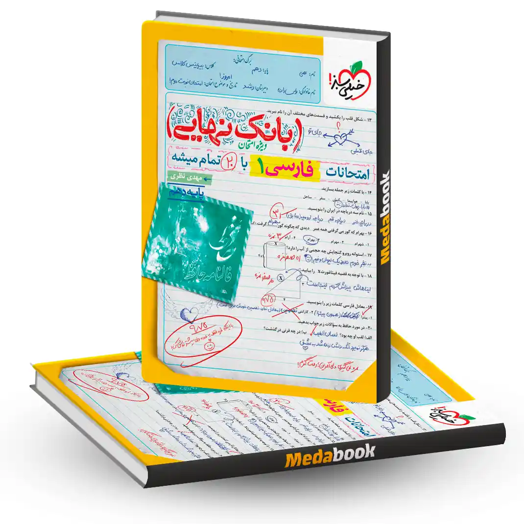 بانک نهایی فارسی دهم خیلی سبز بانک نهایی فارسی دهم خیلی سبز