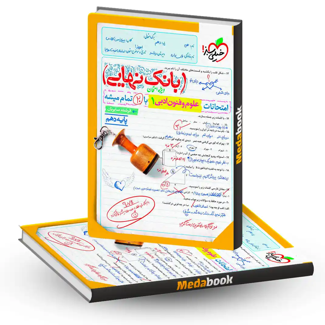 بانک نهایی علوم و فنون دهم خیلی سبز بانک نهایی علوم و فنون دهم خیلی سبز