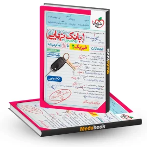 بانک نهایی فیزیک یازدهم تجربی خیلی سبز