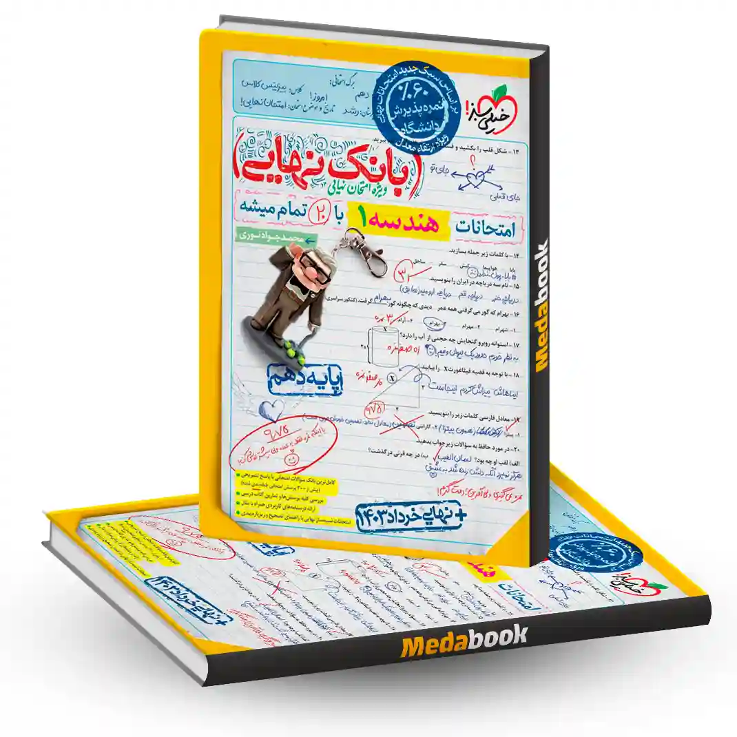 بانک نهایی هندسه دهم خیلی سبز بانک نهایی هندسه دهم خیلی سبز