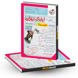 بانک نهایی هندسه یازدهم خیلی سبز