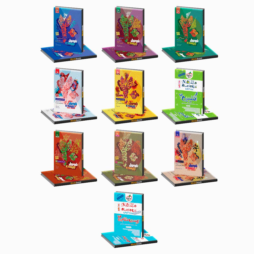 بسته-(پک)-کتاب-های-امتحان-نهایی-دوازدهم-تجربی بسته (پک) کتاب های امتحان نهایی دوازدهم تجربی