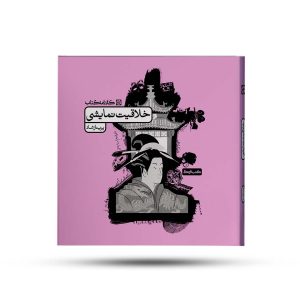 خلاقیت نمایشی (تست) کارنامه کتاب