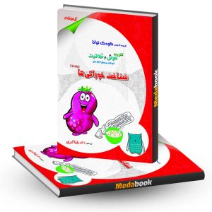 شناخت خوراکی ها دکتر شاکری انتشارات تیزهوشان