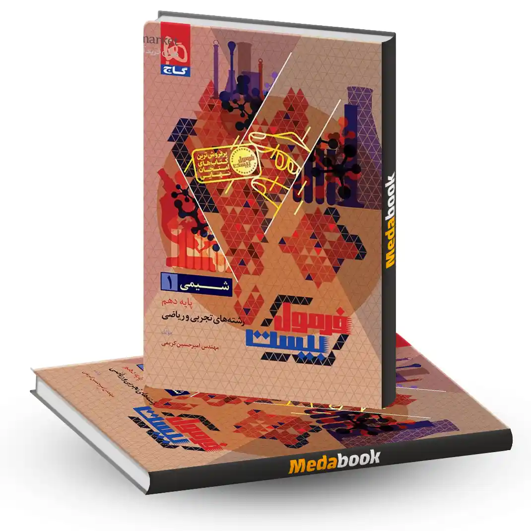 شیمی دهم فرمول شیمی دهم فرمول