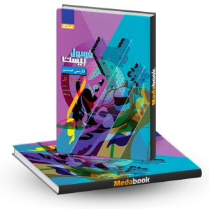 فارسی هشتم فرمول بیست 20 گاج