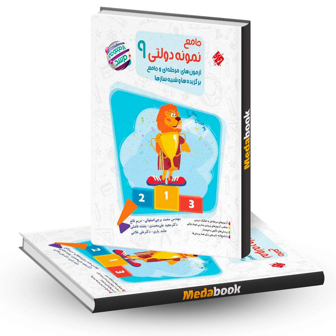 نمونه-دولتی-نهم-32-استان-مرشد-مبتکران نمونه دولتی نهم 32 استان مرشد مبتکران