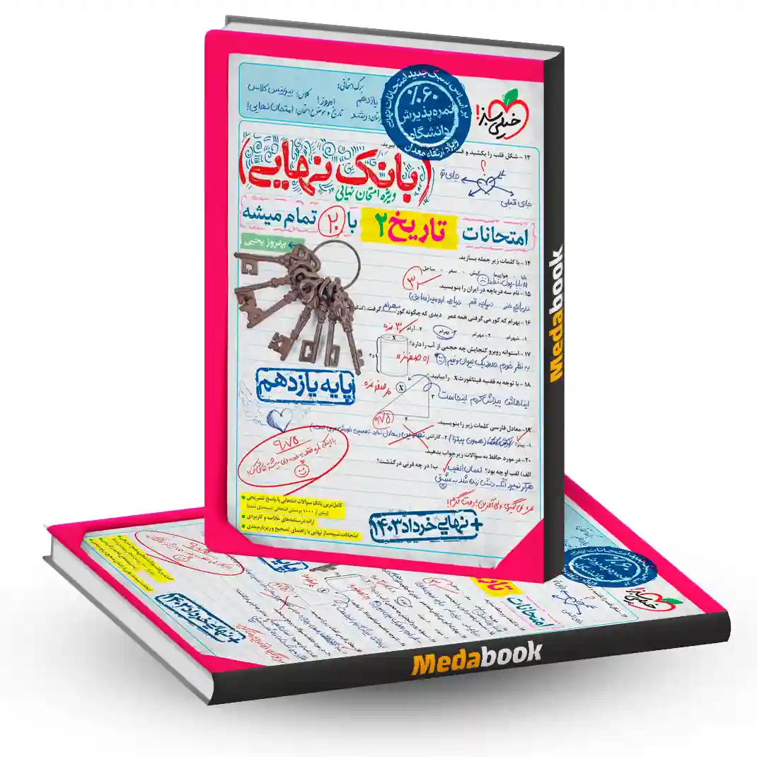 بانک نهایی تاریخ یازدهم انسانی خیلی سبز بانک نهایی تاریخ یازدهم انسانی خیلی سبز