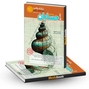 حسابان جامع مرجع کنکور کاگو جلد دوم