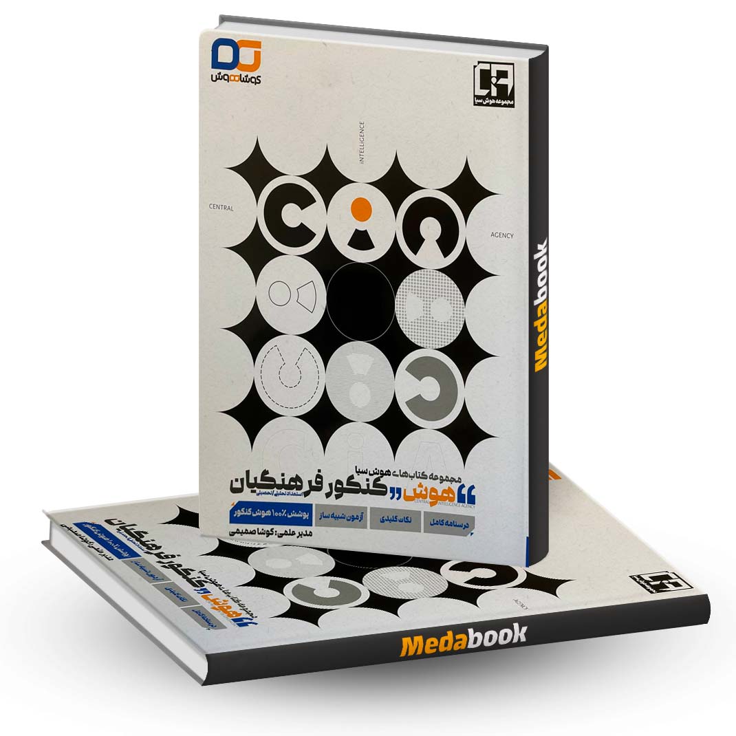 هوش-کنکور-فرهنگیان-کوشاهوش هوش کنکور فرهنگیان کوشاهوش