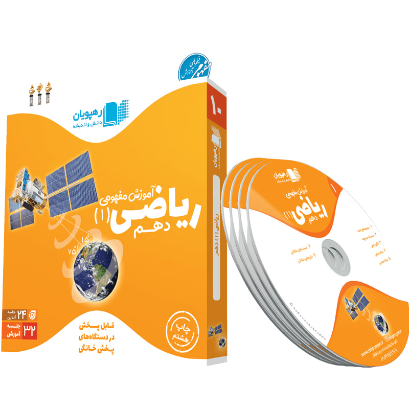 آموزش مفهومی ریاضی 1 پایه دهم ریاضی و تجربی آموزش مفهومی ریاضی 1 پایه دهم ریاضی و تجربی