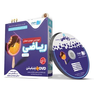آموزش مفهومی ریاضی هشتم متوسطه