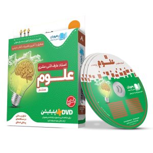 آموزش مفهومی علوم هشتم