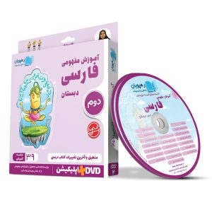 آموزش مفهومی فارسی دوم دبستان