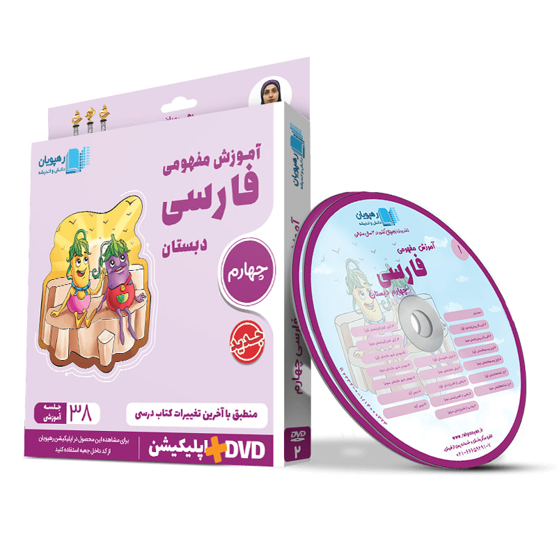 آموزش مفهومی فارسی چهارم دبستان آموزش مفهومی فارسی چهارم دبستان