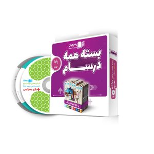 بسته همه درسام پایه دوم دبستان