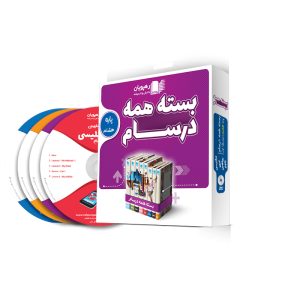 بسته همه درسام پایه هشتم
