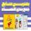 بهترین منابع جمع بندی اقتصاد کنکور 1403 - 4 کتاب برتر