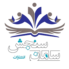 سامان سنجش