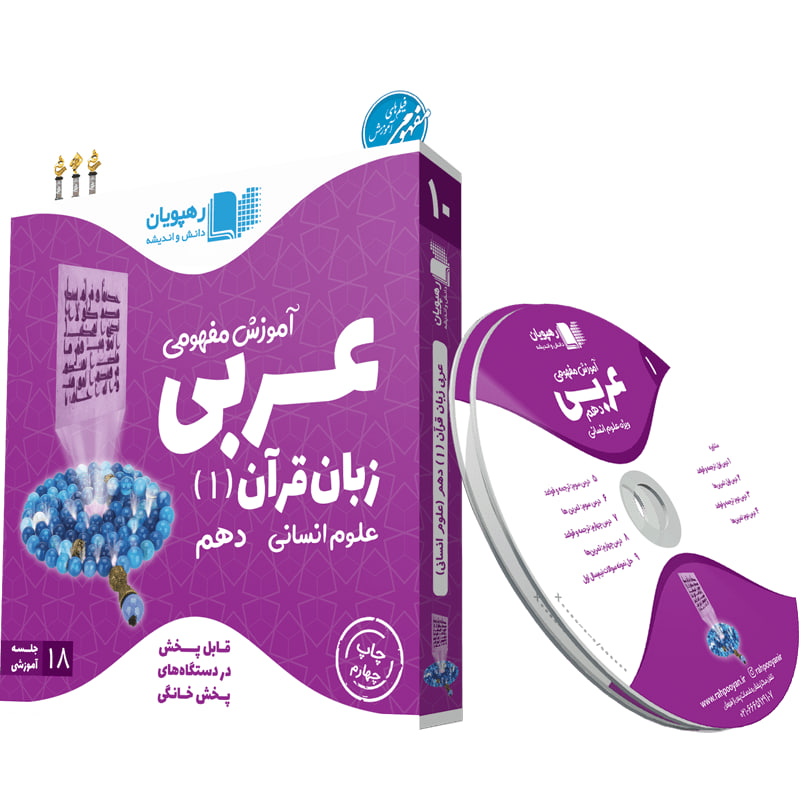 عربی عمار آموزش مفهومی دهم انسانی عربی عمار آموزش مفهومی دهم انسانی