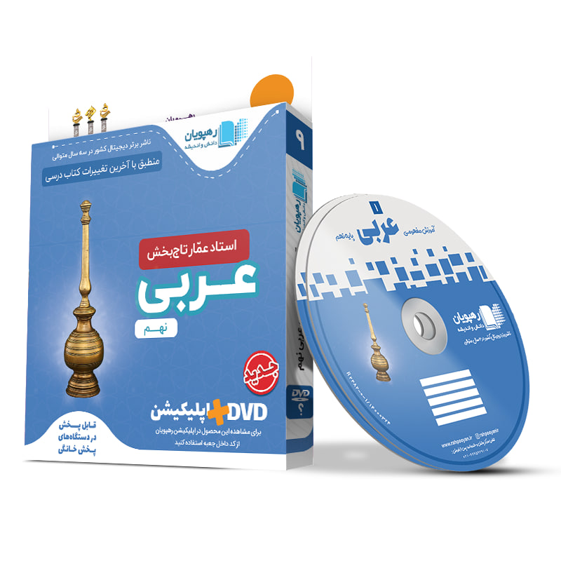 عربی عمار آموزش مفهومی نهم عربی عمار آموزش مفهومی نهم