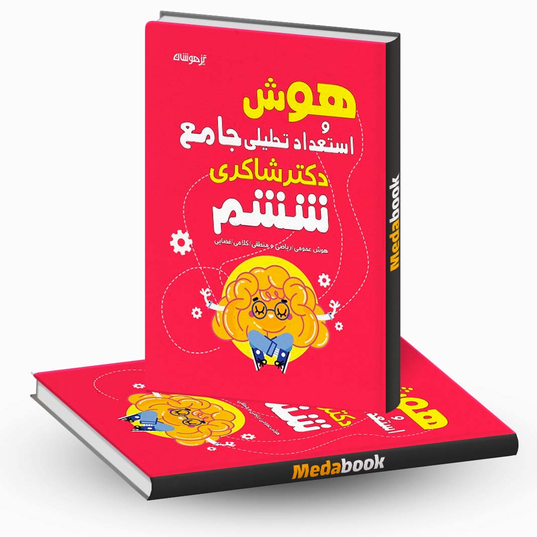 هوش-و-استعداد-تحلیلی-ششم هوش و استعداد تحلیلی ششم