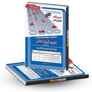 کتاب حیطه تخصصی استخدامی دبیر تربیت بدنی سامان سنجش