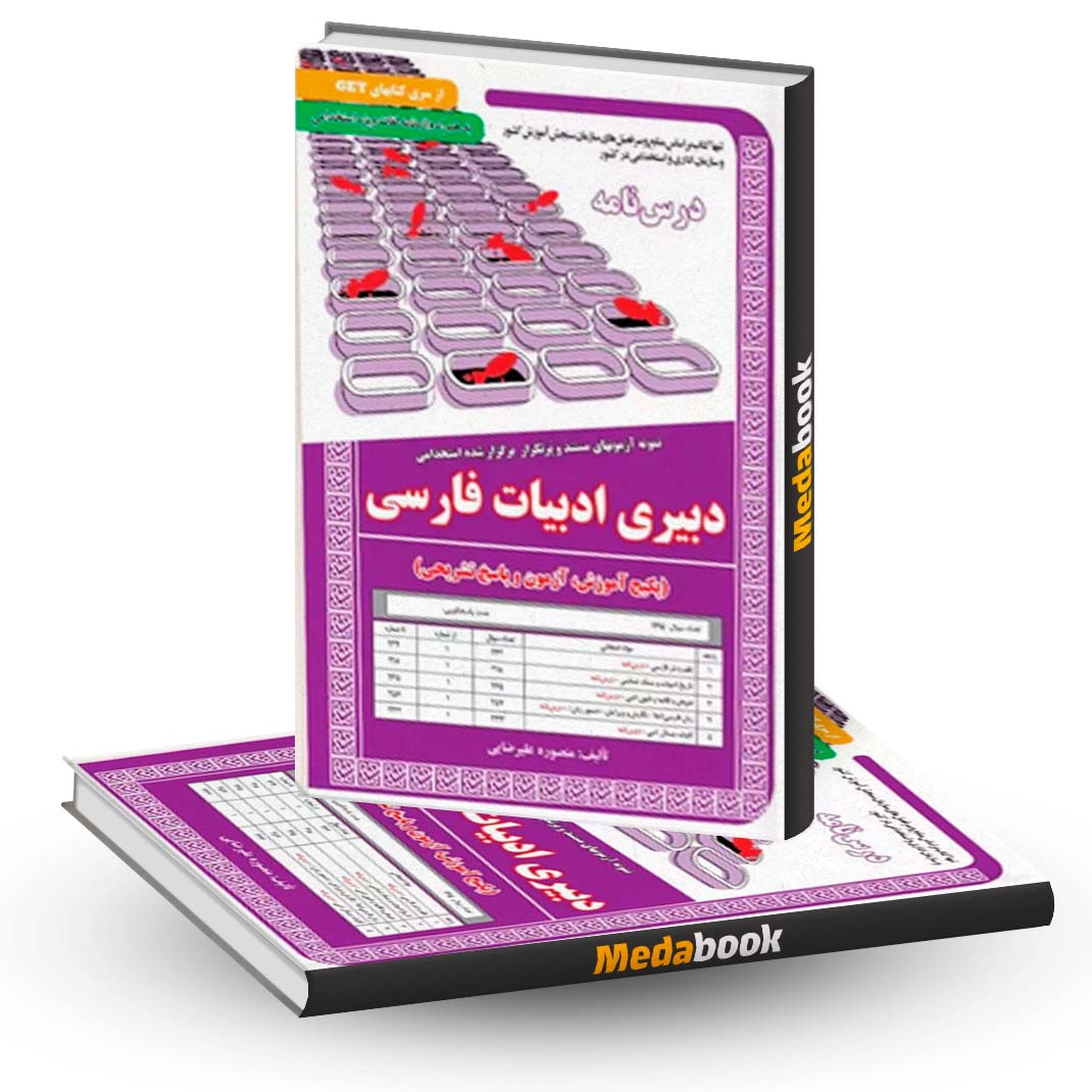 کتاب-حیطه-تخصصی-استخدامی-دبیری-ادبیات-فارسی-سامان-سنجش کتاب حیطه تخصصی استخدامی دبیری ادبیات فارسی سامان سنجش