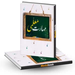 کتاب مهارت معلمی محسن قرائتی کنکور فرهنگیان